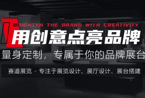 展覽設(shè)計展臺設(shè)計公司企業(yè)網(wǎng)站